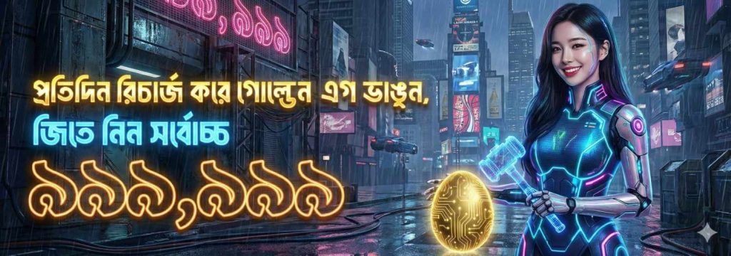 HOT880 App Bangladesh – Daily Recharge Bonus Offer up to ৳999,999